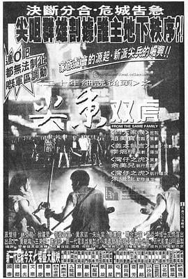 尖东双虎