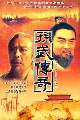 孙子兵法