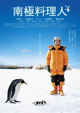 南极料理人》全集在线观看- 电影- 努努影院