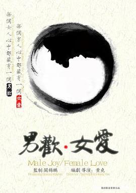 欢·爱