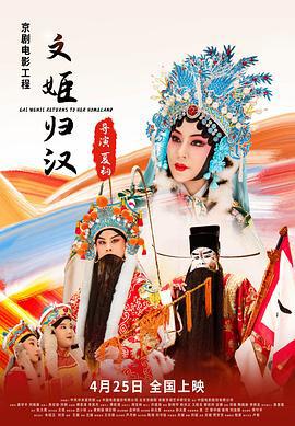 文姬归汉 (2021) hd