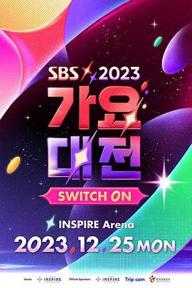 2023 SBS 歌谣大战