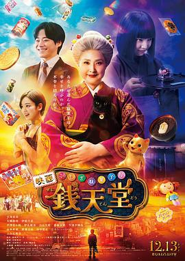 神奇柑仔店 真人版