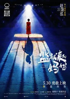 监狱来的妈妈