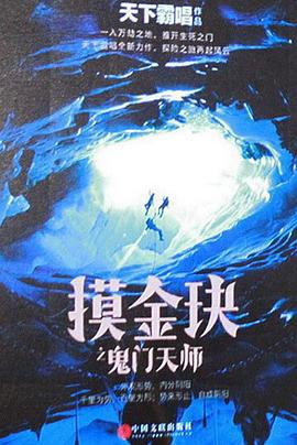 摸金玦之天星陵