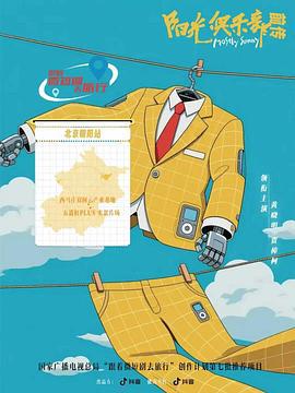 阳光俱乐部前传