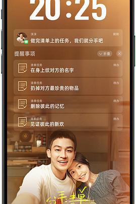 分手清单