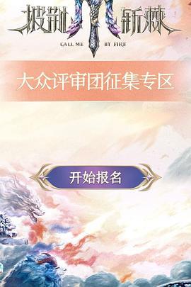 披荆斩棘 第五季