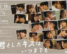 与你的吻永远停留