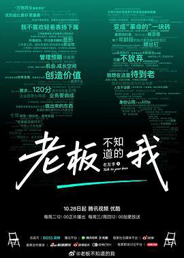 老板不知道的我·老友季2
