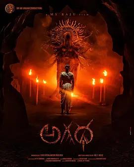 十二手恶佛