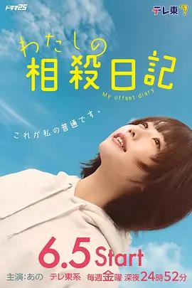 我的相抵日记