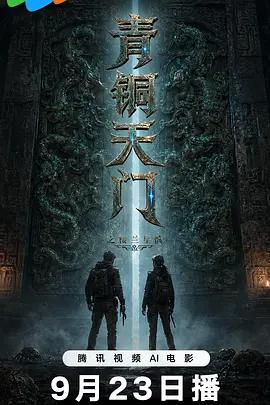 青铜天门之楼兰星骸