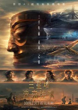 三星堆：未来往事