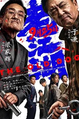 老江湖