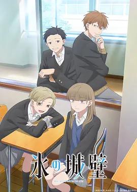 冰之城墙 第2季