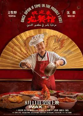 欢迎来龙餐馆