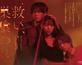 乞救之噬，覆食殆尽