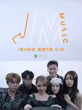 J Music 第二季