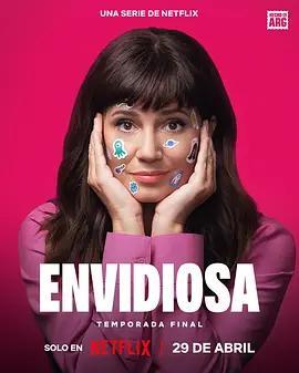 羡慕嫉妒恨 第4季