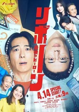 再生 ～最后英雄～