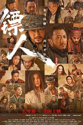 镖人：风起大漠