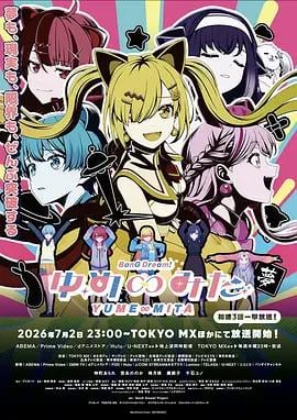 BanG Dream! YUME∞MITA