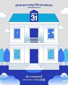 HOUSE31
