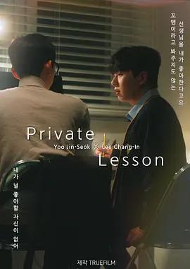 私人课程