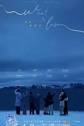 妻子的浪漫旅行2026