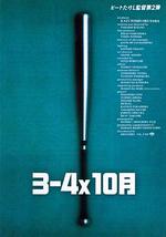 3比4X10月