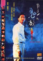 郑进一的鬼故事