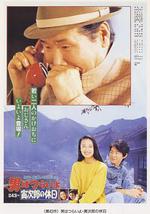 寅次郎的故事43 寅次郎的休息日