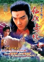 蜀山奇侠之仙侣奇缘