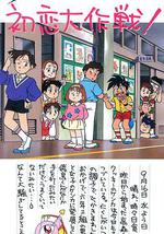 绝对无敌雷神王OVA：初恋大作战