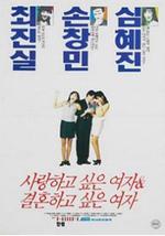 想爱的女人，想结婚的女人