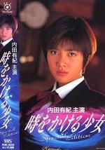 穿越时空的少女