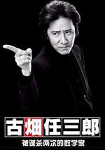 古畑任三郎 微笑的袋鼠