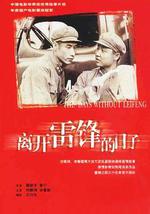 离开雷锋的日子