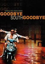 南国再见，南国