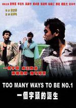 一个字头的诞生