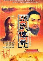 孙子兵法