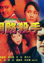 網路殺手