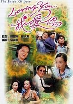 Loving You我爱你