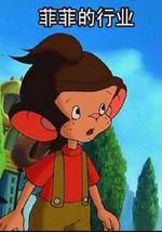 菲菲的行业