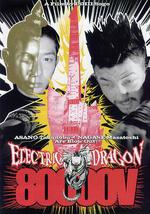 8万伏特霹雳神龙