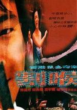 香港强奸奇案之割喉