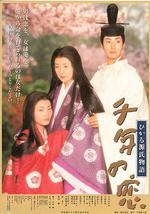 千年之恋之源氏物语