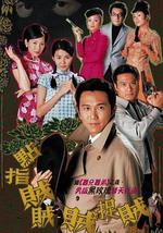 点指贼贼贼捉贼