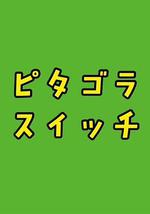 毕达哥拉斯装置